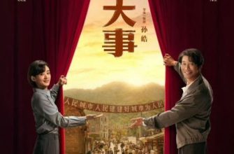 Большие события в маленьком городке (2026)