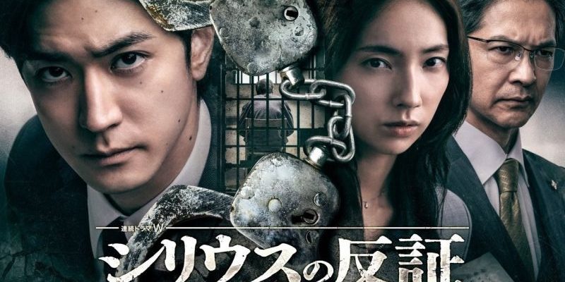 Опровержение Сириуса (2026)